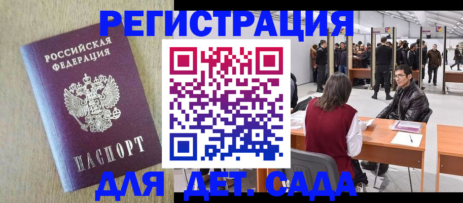 временная регистрация недорого в Светлогорске