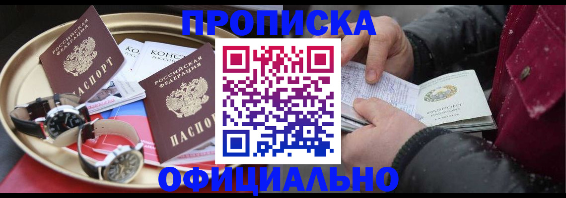 временная регистрация законно в Светлогорске