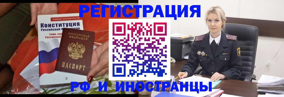 временная регистрация законно в Светлогорске