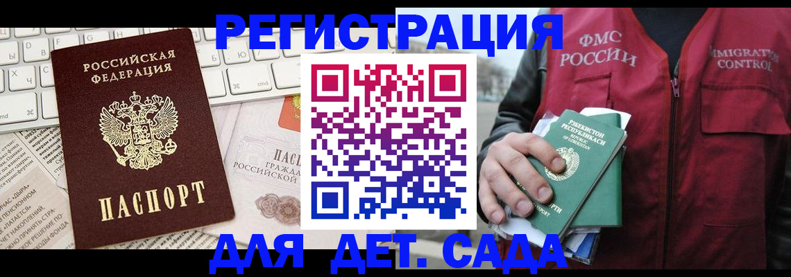 прописка в Светлогорске