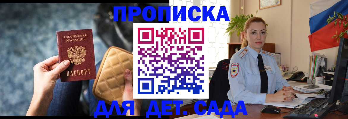 временная регистрация законно в Светлогорске